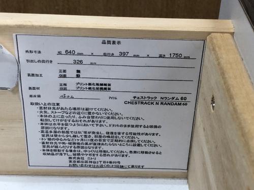 ニトリ チェストラック 幅:約64㎝ ブラウン Nランダム60