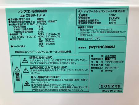 Haier (ハイアール) 2ドア冷蔵庫 OBBR-181A 2022年製｜トレファクONLINE