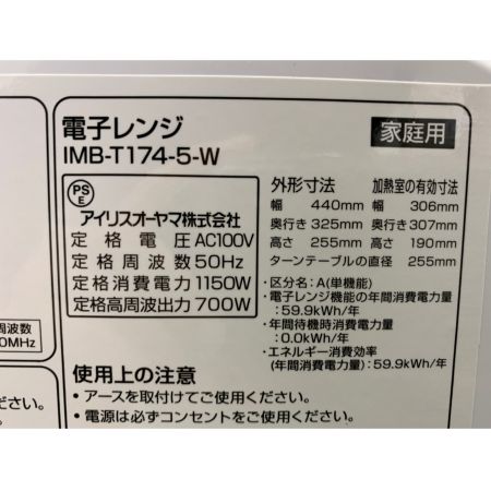 IRIS OHYAMA (アイリスオーヤマ) 2018年製　700W　電子レンジ 未使用品 IMB-T174-5 2018年製 700W 横開き 程度S(未使用品) 50Hz専用