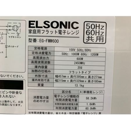 ELSONIC (エルソニック) 2017年製　600W　電子レンジ EG-FMW600 2017年製 600W 50Hz／60Hz