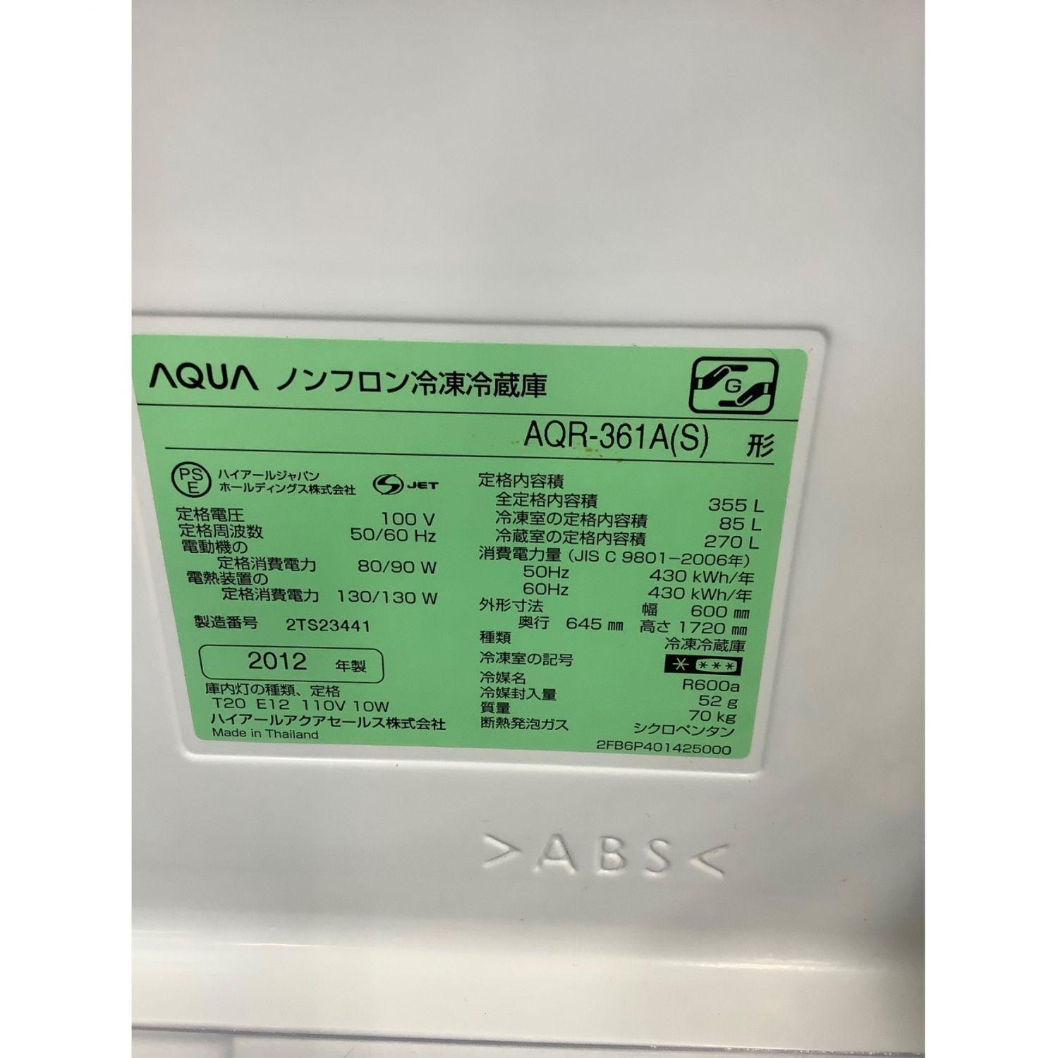 AQUA (アクア) 4ドア冷蔵庫 AQR-361A 2012年製 355L｜トレファクONLINE