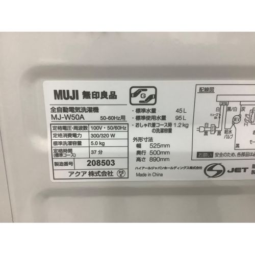 無印良品 (ムジルシリョウヒン) 簡易乾燥機能付洗濯機 5.0kg MJ-W50A