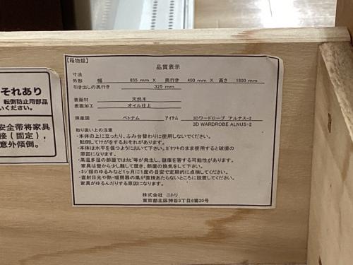 ニトリ 3Dワードローブ ナチュラル アルナス-2