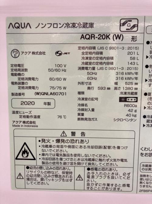 AQUA (アクア) 2ドア冷蔵庫 AQR-20K 2020年製 201L