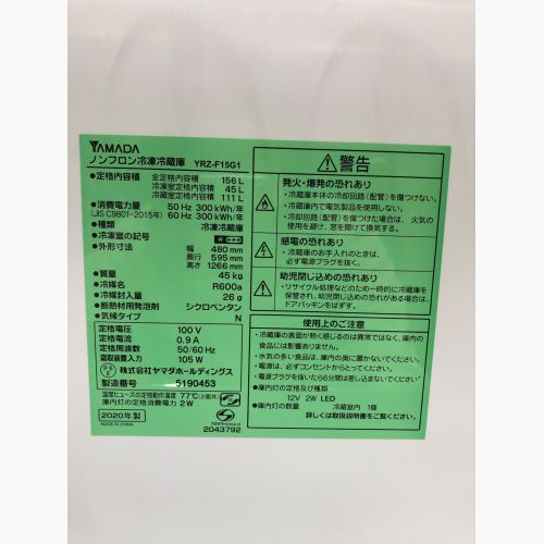 YAMADA (ヤマダ) 2ドア冷蔵庫 YRZ-F15G1 2020年製 156L