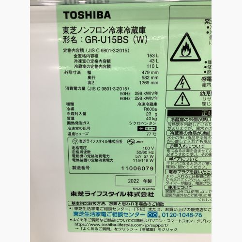 TOSHIBA (トウシバ) 2ドア冷蔵庫 GR-U15BS 2022年製 153L クリーニング済