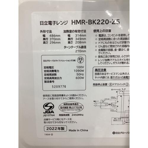 HITACHI (ヒタチ) 電子レンジ HMR-BK220-Z5 2022年製 600ｗ ターンテーブル 50Hz専用