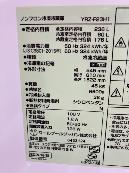 YAMADA (ヤマダ) 2ドア冷蔵庫 YRZ-F23H1 2022年製 236L クリーニング済