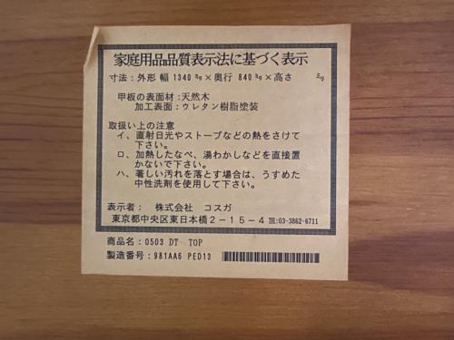 KOSUGA (コスガ) ダイニングテーブル ブラウン