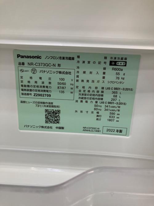 Panasonic (パナソニック) 3ドア冷蔵庫 NR-C373GC-N 2022年製 365L クリーニング済