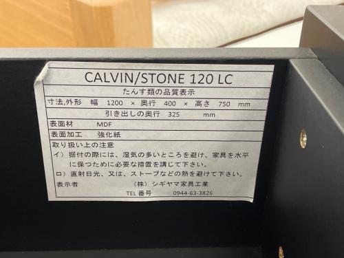 シギヤマ家具 (シギヤマカグ) ローチェスト ブラウン CALVIN/STONE