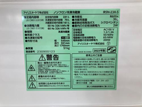 IRIS OHYAMA (アイリスオーヤマ) 2ドア冷蔵庫 IRSN-23A-S 2023年製 231L
