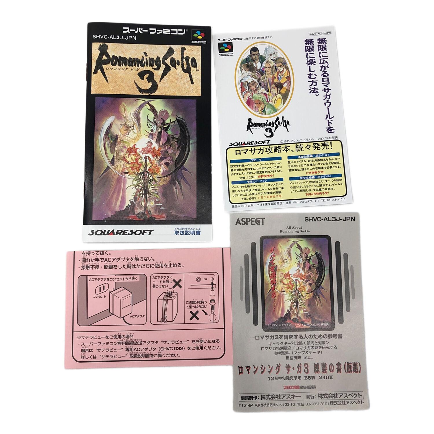 スクウェア・エニックス スーパーファミコン用ソフト