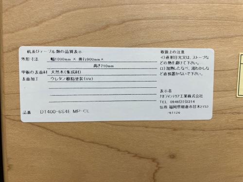 NAGANO INTERIOR (ナガノインテリア) ダイニングテーブル DT400-6S4E MP-CL