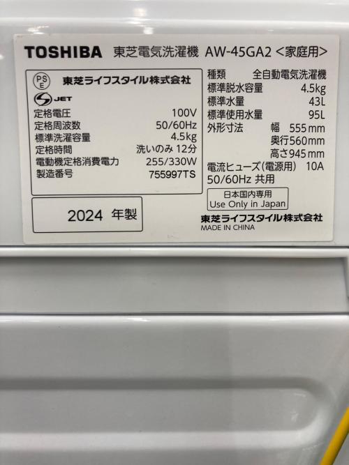 TOSHIBA (トウシバ) 全自動洗濯機 AW-45GA2 2024年製