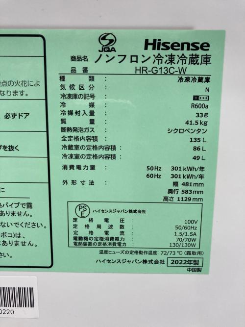 Hisense (ハイセンス) 2ドア冷蔵庫