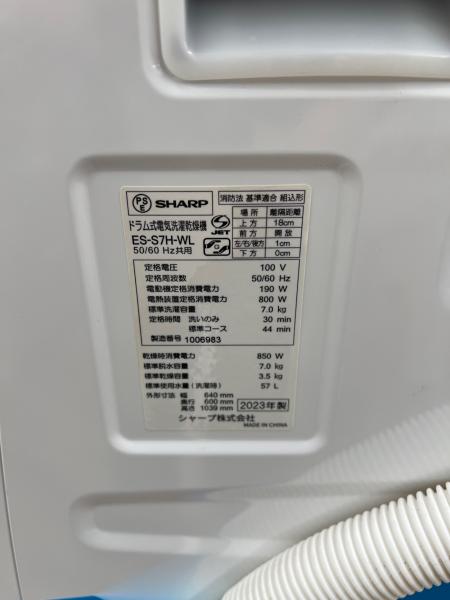 SHARP (シャープ) ドラム式洗濯乾燥機 ES-S7H-WL 2023年製｜トレファク