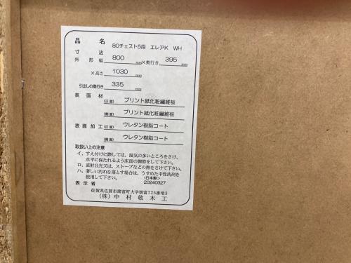 中村敬木工 (ナカムラタカシモッコウ) 5段チェスト ホワイト エレアK