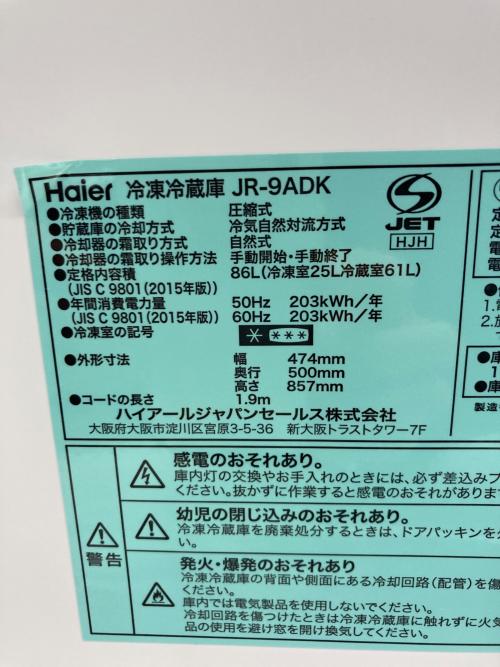 Haier (ハイアール) 2ドア冷蔵庫 JR-9ADK 2018年製 86L