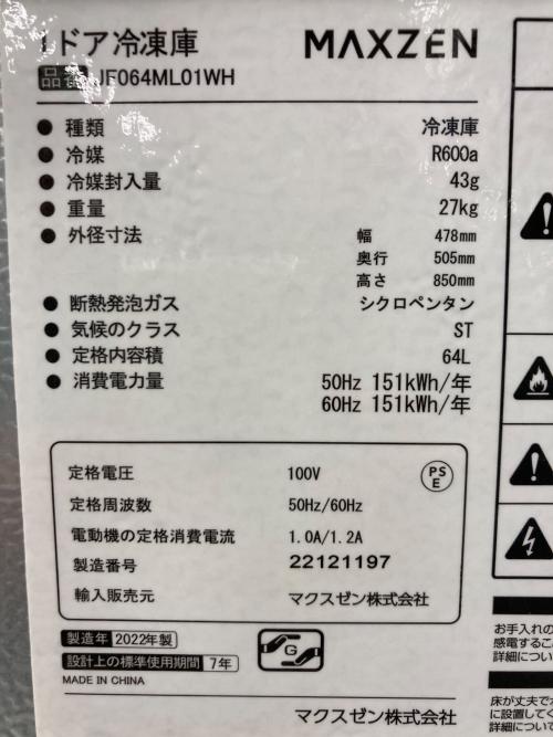 maxzen (マクスゼン) 1ドア冷凍庫 JF064ML01WH 2022年製 64L