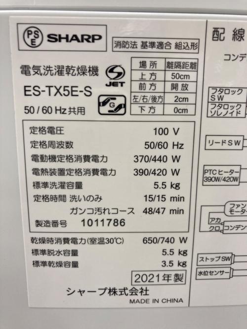 SHARP (シャープ) 全自動洗濯機 ES-TX5E 2021年製
