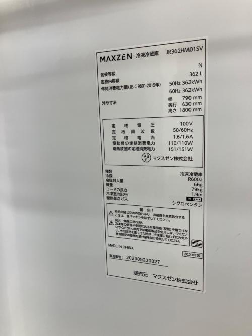maxzen (マクスゼン) 4ドア冷蔵庫 362L 冷蔵237L 冷凍125L 2023年製 JR362HM01SV