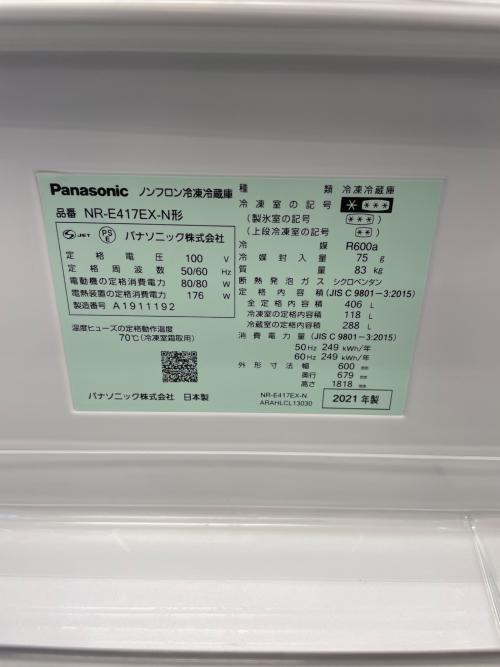Panasonic (パナソニック) 5ドア冷蔵庫 NR-E417EX-N 2021年製 406L