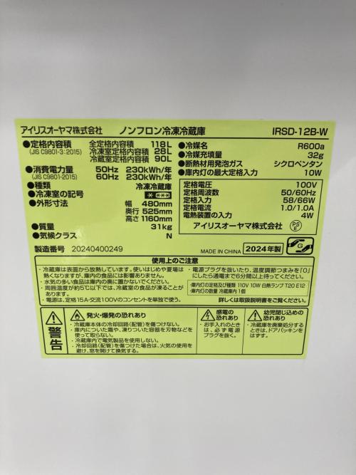 IRIS OHYAMA (アイリスオーヤマ) 2ドア冷蔵庫 IRSD-12B-W 2024年製 118L