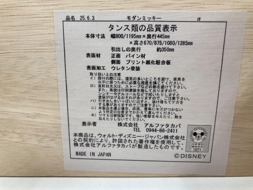 アルファタカバ 5段チェスト ディズニー