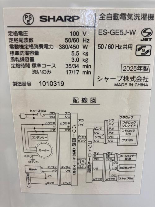 SHARP (シャープ) 全自動洗濯機 ES-GE5J-W 2025年製