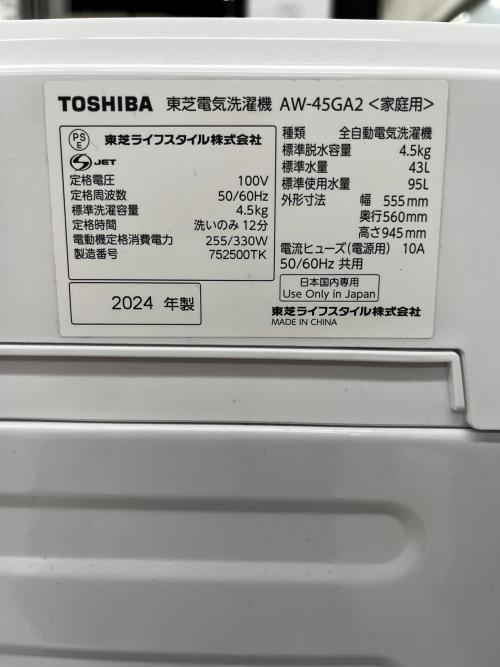 TOSHIBA (トウシバ) 全自動洗濯機 AW-45GA2 2024年製 2610