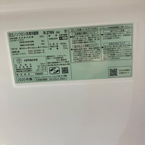HITACHI (ヒタチ) 3ドア冷蔵庫 R-27NV 2020年製 265L