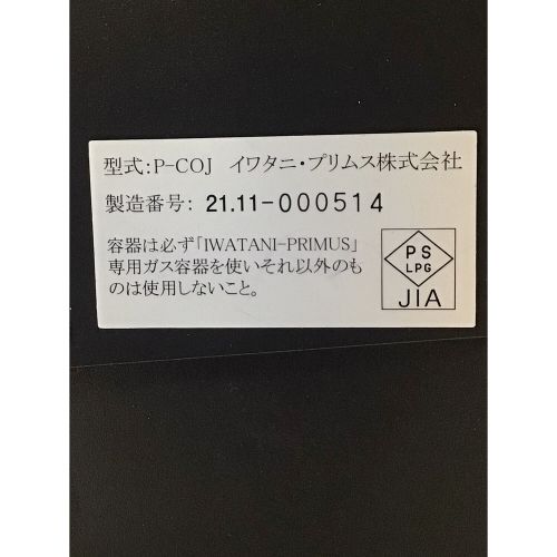 PRIMUS (プリムス) ツインガスバーナー オンジャ PSLPGマーク有 JP-PCOJBK 2021年製 使用燃料【OD缶】 未使用品