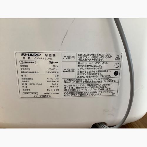 SHARP (シャープ) ハイブリッド式除湿機 CV-J120-W 2020年製