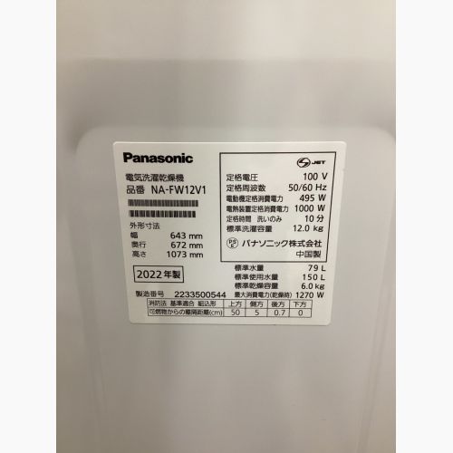 Panasonic (パナソニック) 縦型洗濯乾燥機 12.0kg NA-FW12V1 2022年製 クリーニング済 50Hz／60Hz