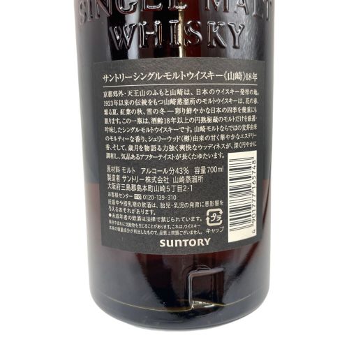 サントリー ジャパニーズウィスキー 700ml 山崎 18年 未開封