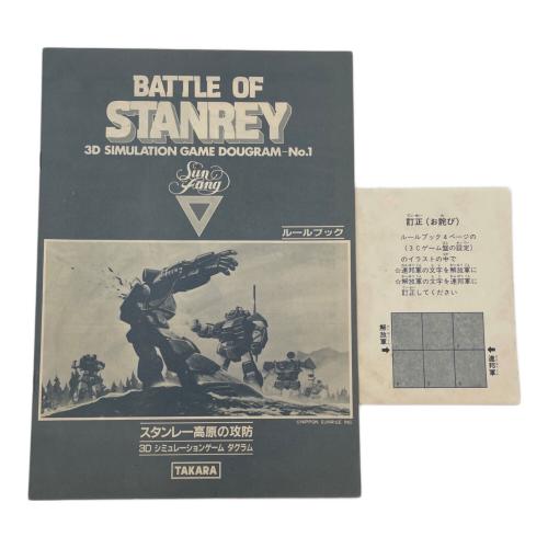 TAKARA (タカラ) スタンレー高原の攻防 箱汚れ有