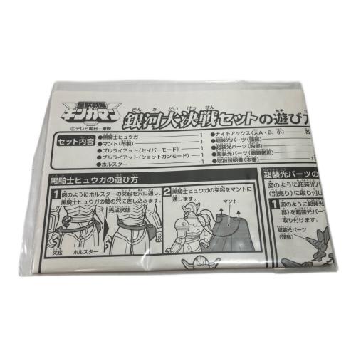 星獣戦隊ギンガマン (成獣戦隊ギンガマン) 銀河大決戦セット