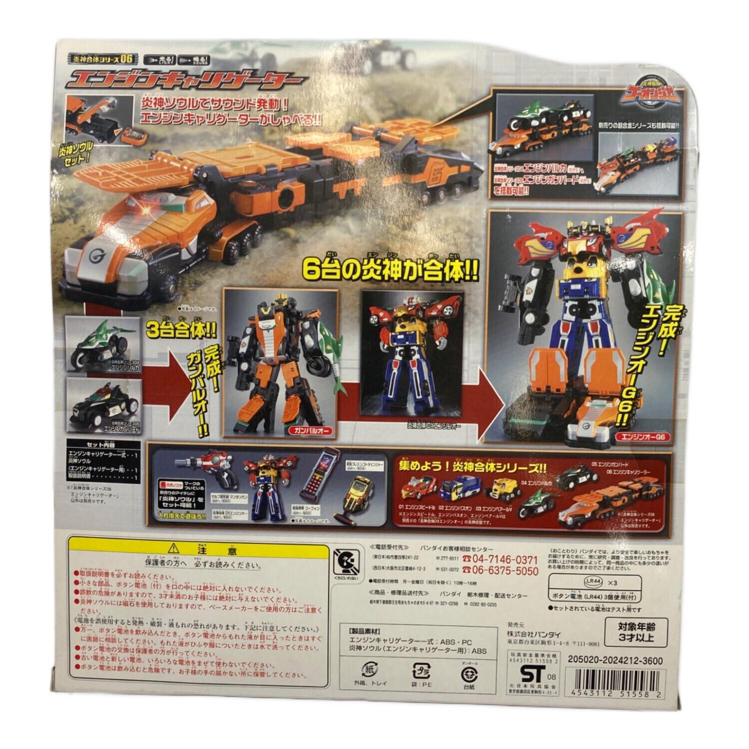 ✨入手困難✨　エンジンオー　G6 アタッシュケースセット 炎神戦隊ゴーオンジャー アタッシュケース 入手困難】 エンジンオー G6