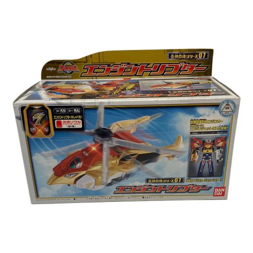 炎神戦隊ゴーオンジャー (エンジンセンタイゴーオンジャー) エンジントリプター