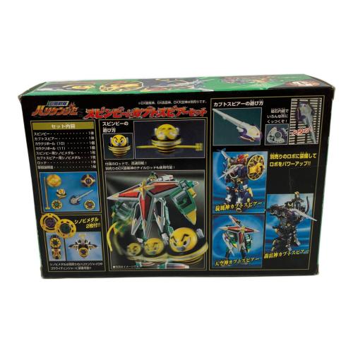 忍風戦隊ハリケンジャー (ニンプウセンタイハリケンジャー) スピンビー＆カブトスピアセット