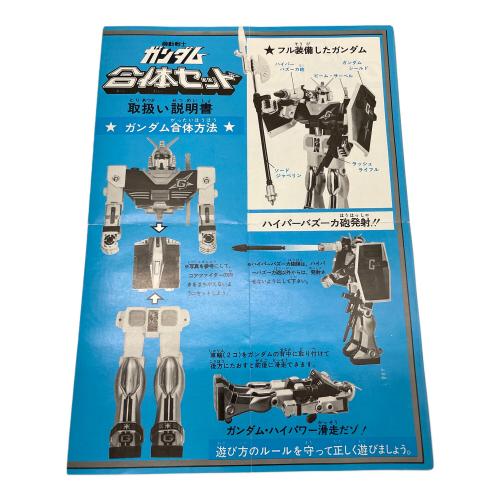クローバー 機動戦士ガンダム DX合体セット シール未使用 プラ未切り フィギュア