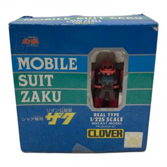 クローバー 男の子おもちゃ 1/255 ダイキャスト シャア専用ザク