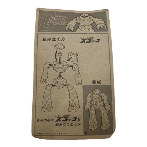 山勝 ズゴック ソフビ デカ消し 機動戦士ガンダム