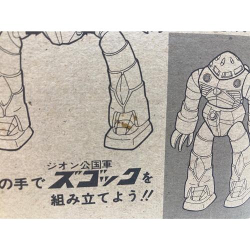 山勝 ズゴック ソフビ デカ消し 機動戦士ガンダム