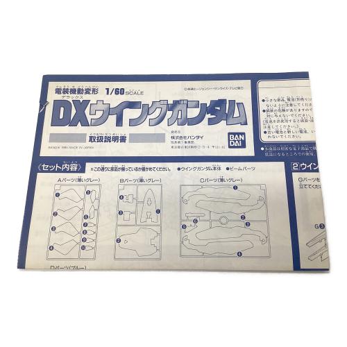 男の子おもちゃ ※胸部ライト点灯部接続不良有り 電装機動変形DX ウイングガンダム 動作確認済み