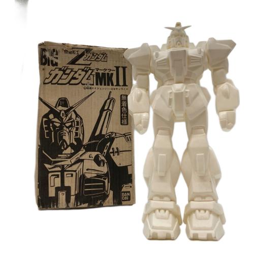 ポピー BIG ガンダム MK2 無着色仕様 ソフビ 機動戦士Ｚガンダム