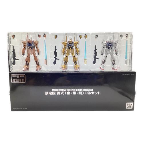 機動戦士Ζガンダム MS in ACTION 限定版百式 金銀銅 3体セット