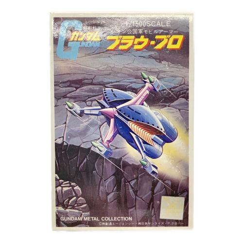 フィギュア 1069 ツクダホビー メタルコレクション ジオン公国軍モビルアーマー ブラウ・ブロ