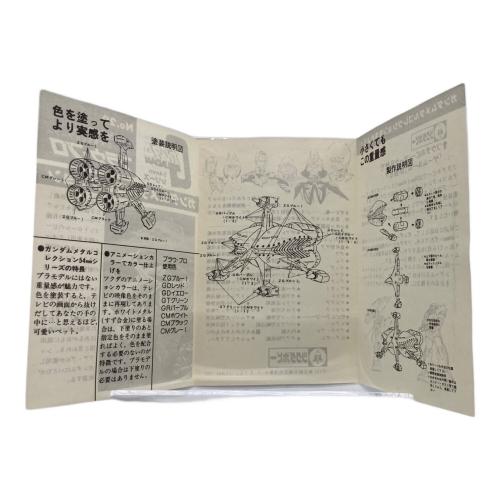 フィギュア 1069 ツクダホビー メタルコレクション ジオン公国軍モビルアーマー ブラウ・ブロ